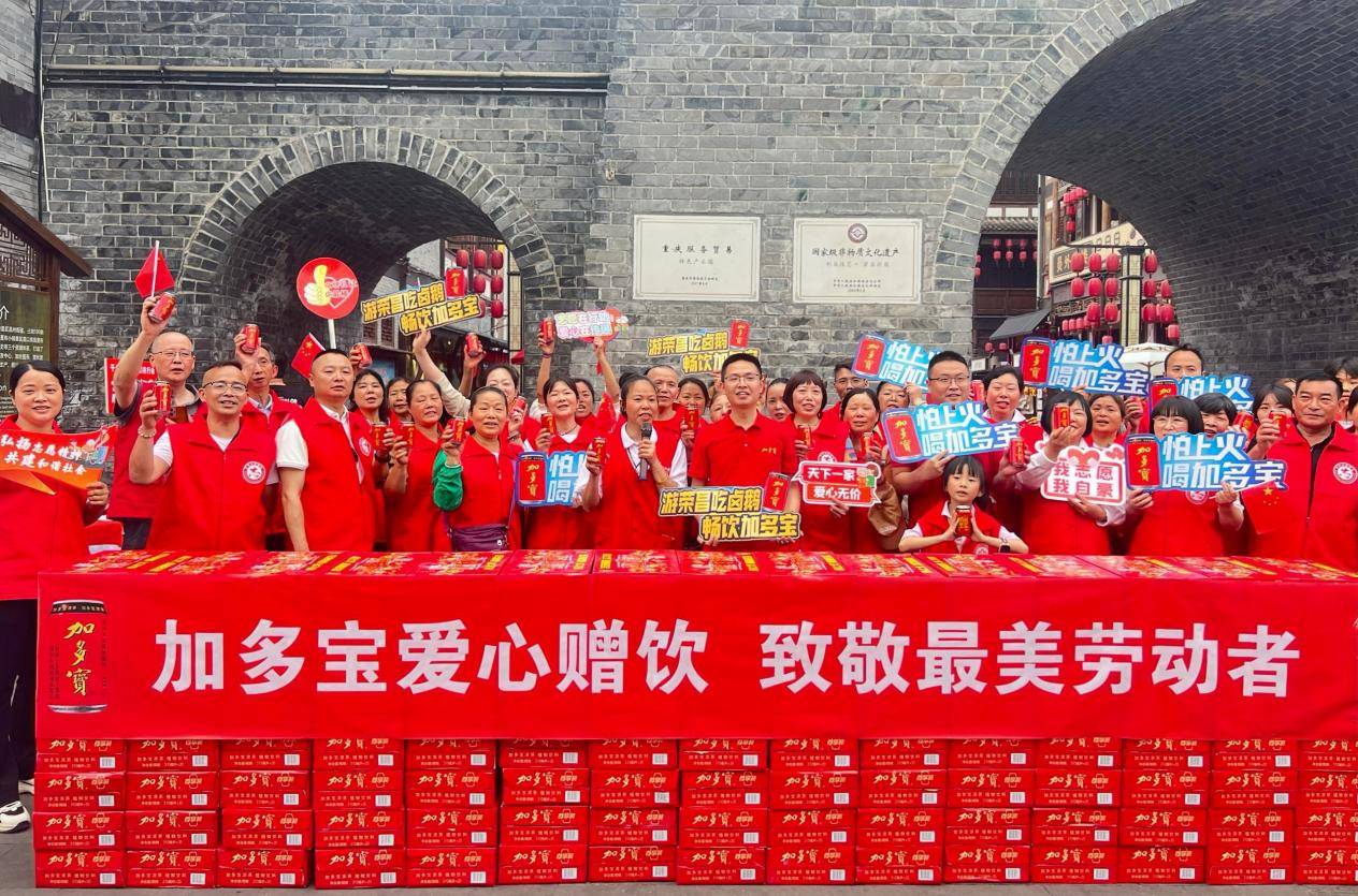 五一假期旅游人次创新高，加多宝联合多地开展送清凉行动