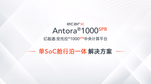 亿咖通科技新推出的“舱行泊一体”方案通过实车验证领跑市场_搜狐汽车_搜狐网