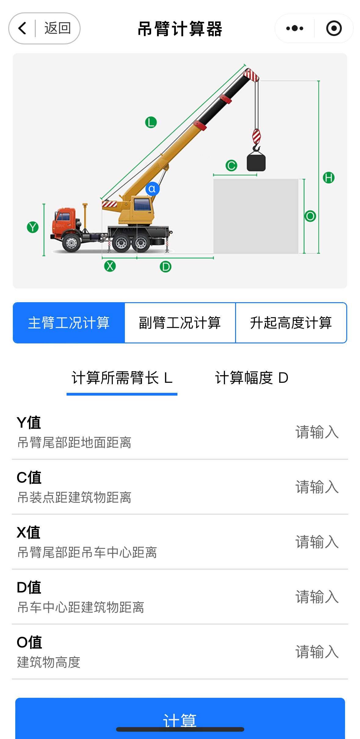 吊车吊臂计算器下载安装