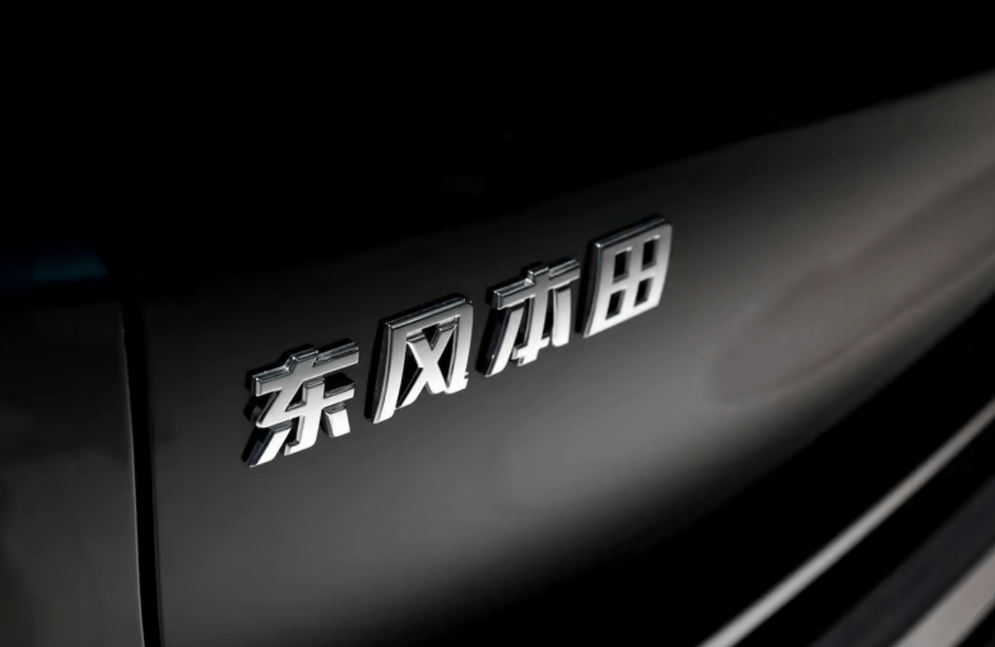 东风本田销售量接连四个月下滑，是短期转型阵痛还是长期危机？