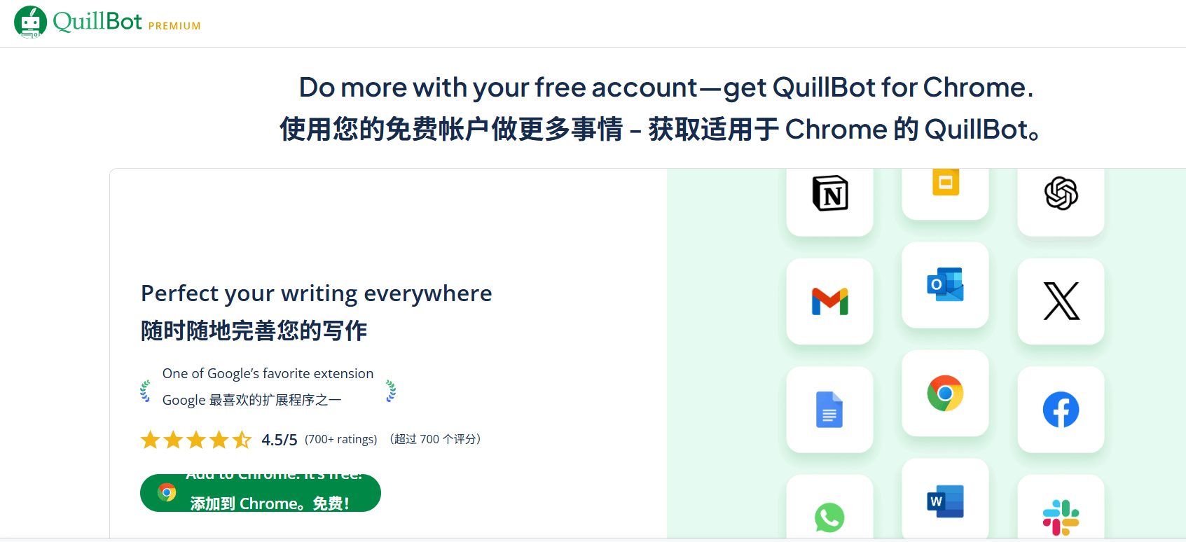 QuillBot论文润色神器！比ChatGPT好用一些！