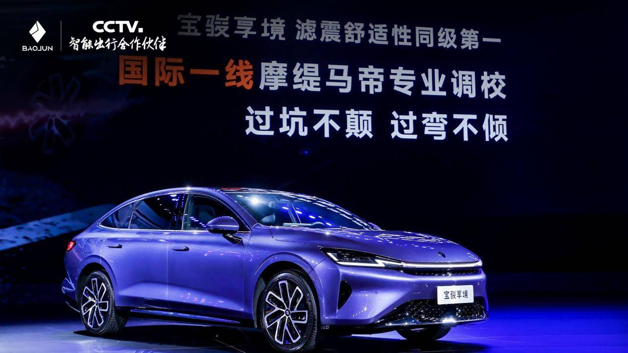 寶駿享境預售價13.28萬元起！以越級體驗成就20萬內最強家轎