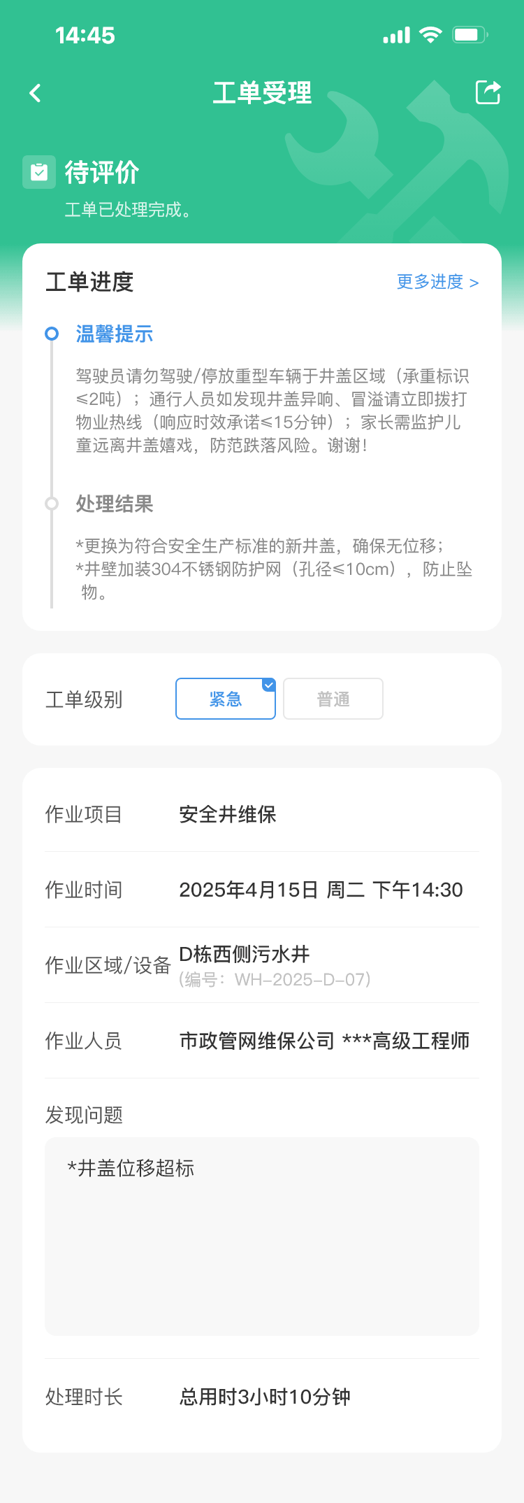 業主靈魂發問，90%物業經理直接懵圈！