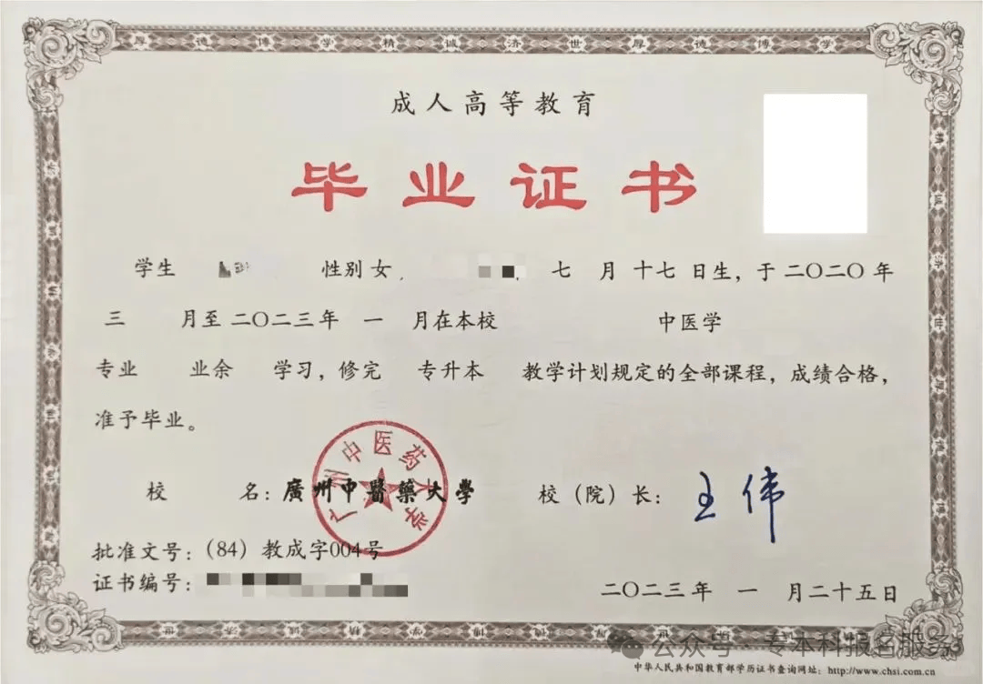一,2025年广州中医药大学学校简介学位条件及学士学位证样本1