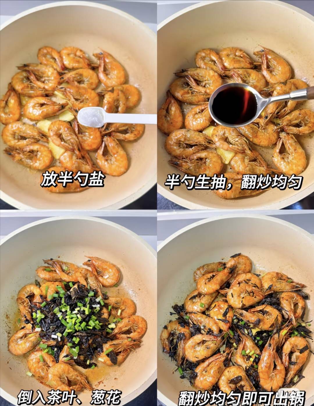 小贴士炒虾的时候火一定要大时间短一点这样虾肉才会更嫩