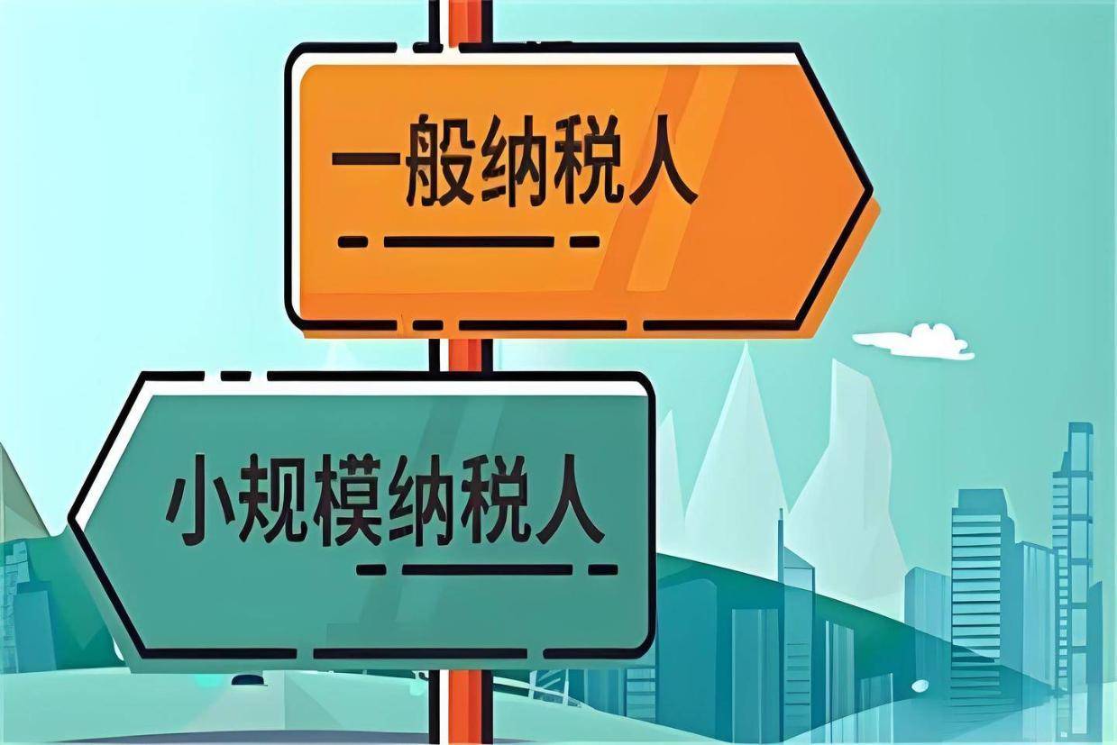 利好！不止小规模企业，一般纳税人也有税收优惠了！