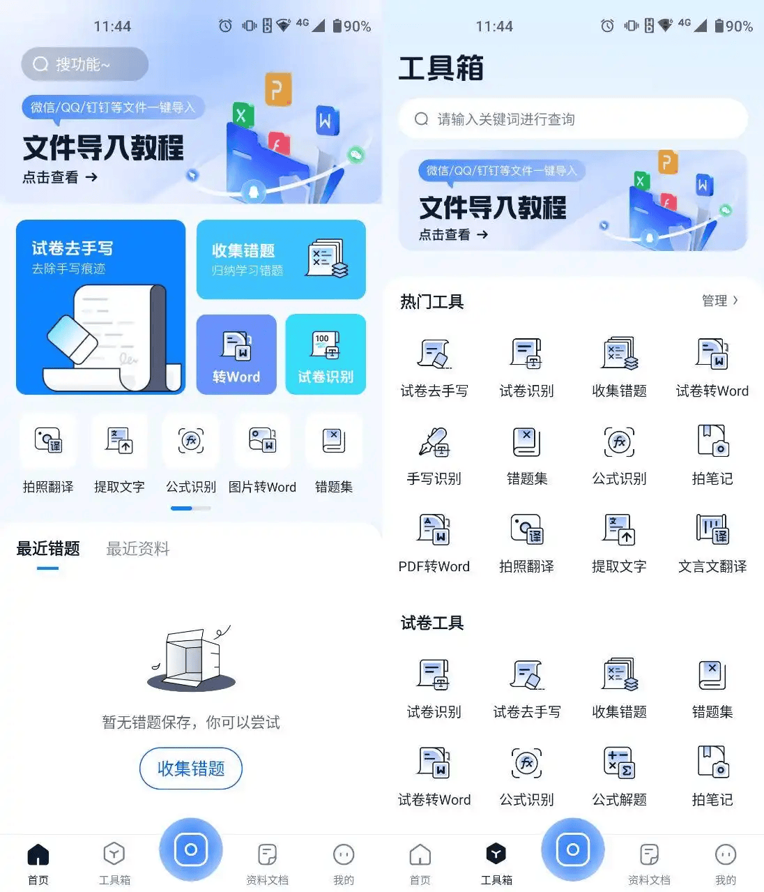 小升初错题整理APP（自动分类）
