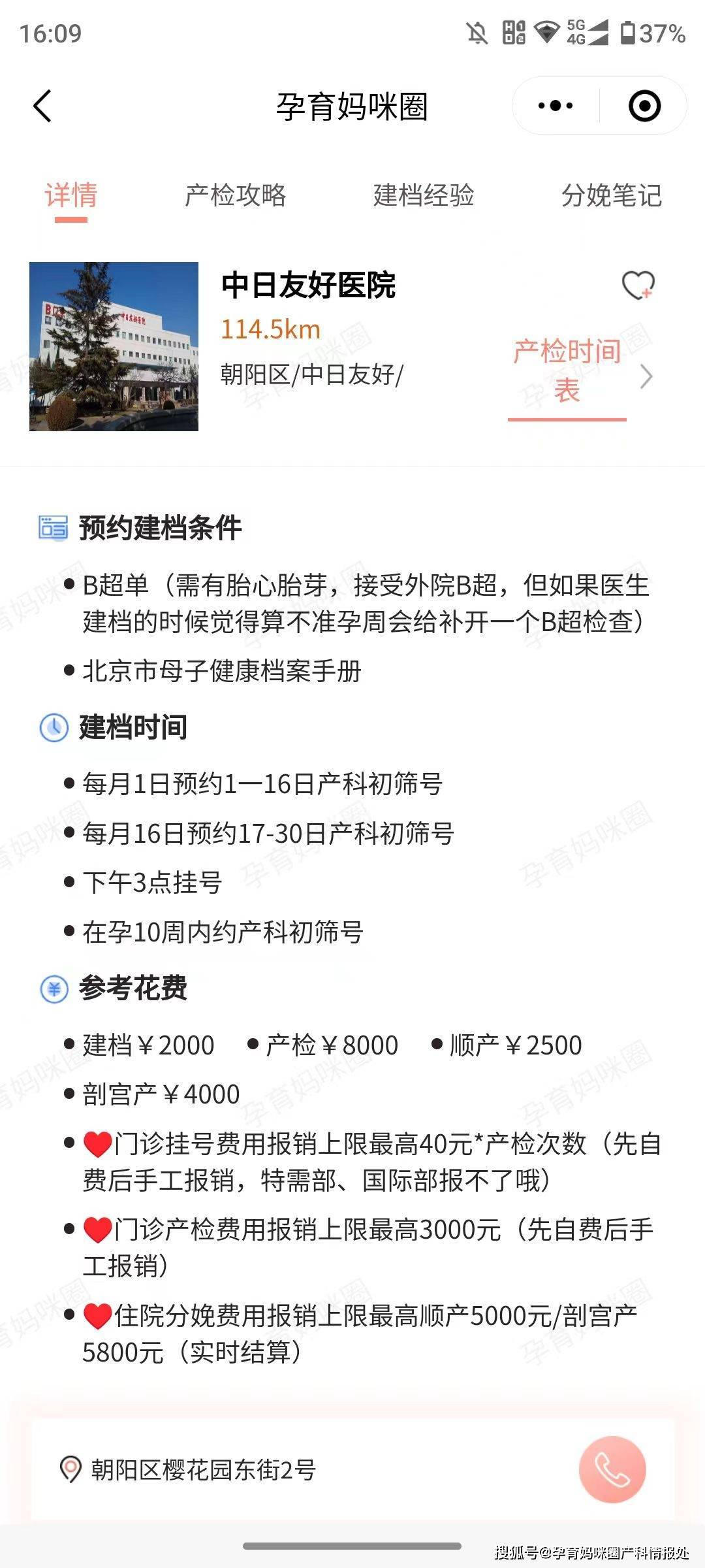 关于北京友谊医院、东城区黄牛票贩子产科建档价格的信息