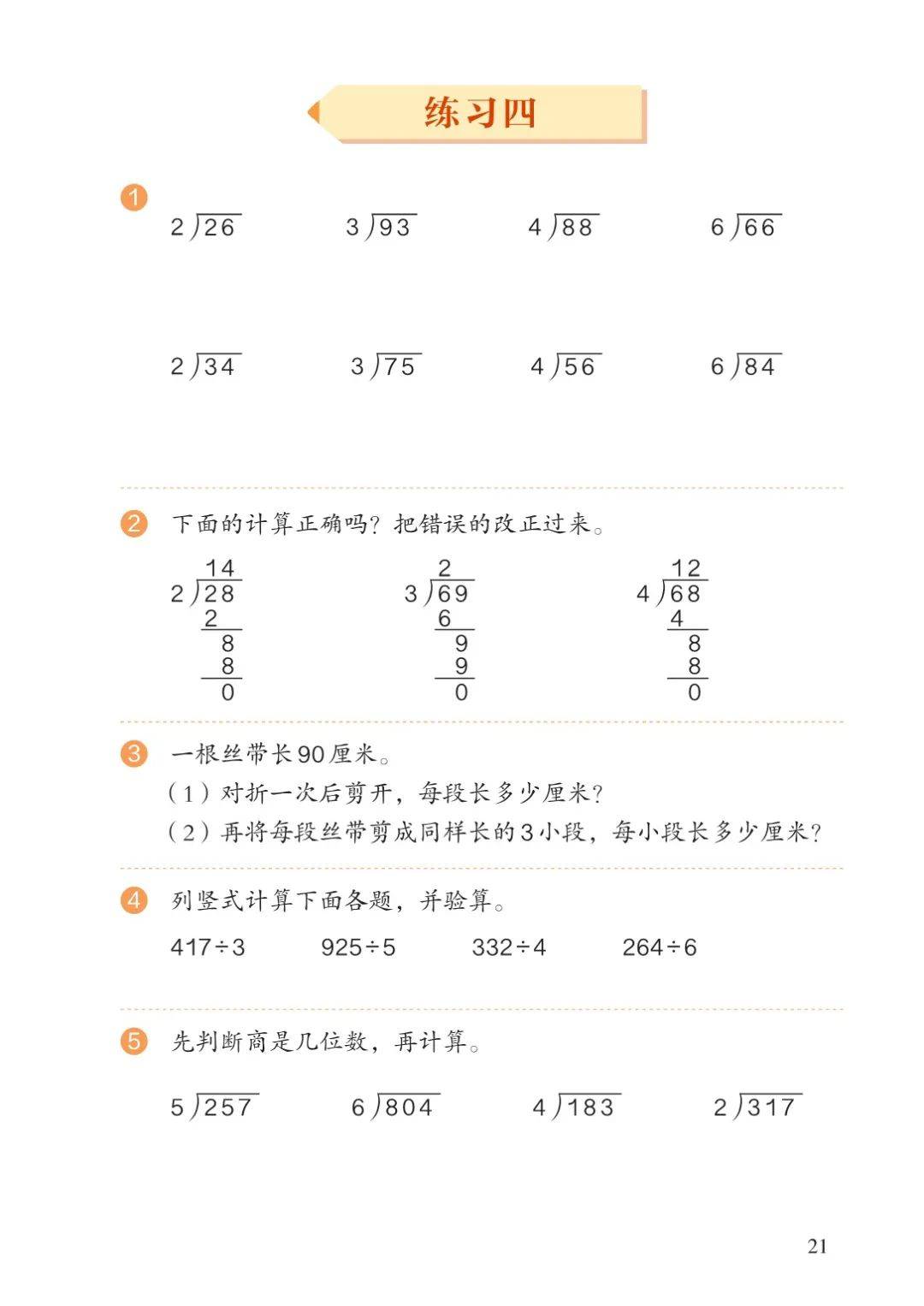 包含人教版三年级数学上册公式卡片的词条