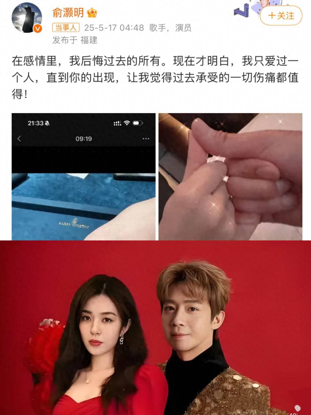 17真是好日子俞灏明晒钻戒结婚官宣低情商言论引热议