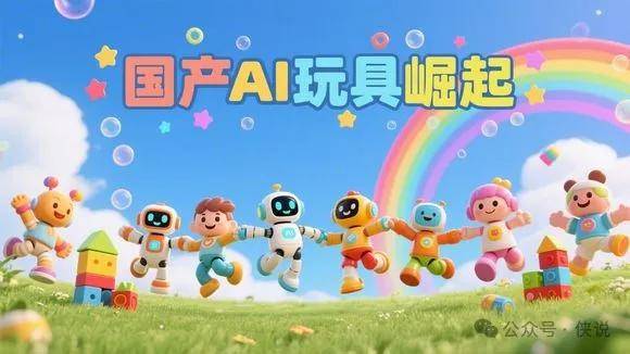 传统玩具已死？拆解国产AI玩具爆发真相！