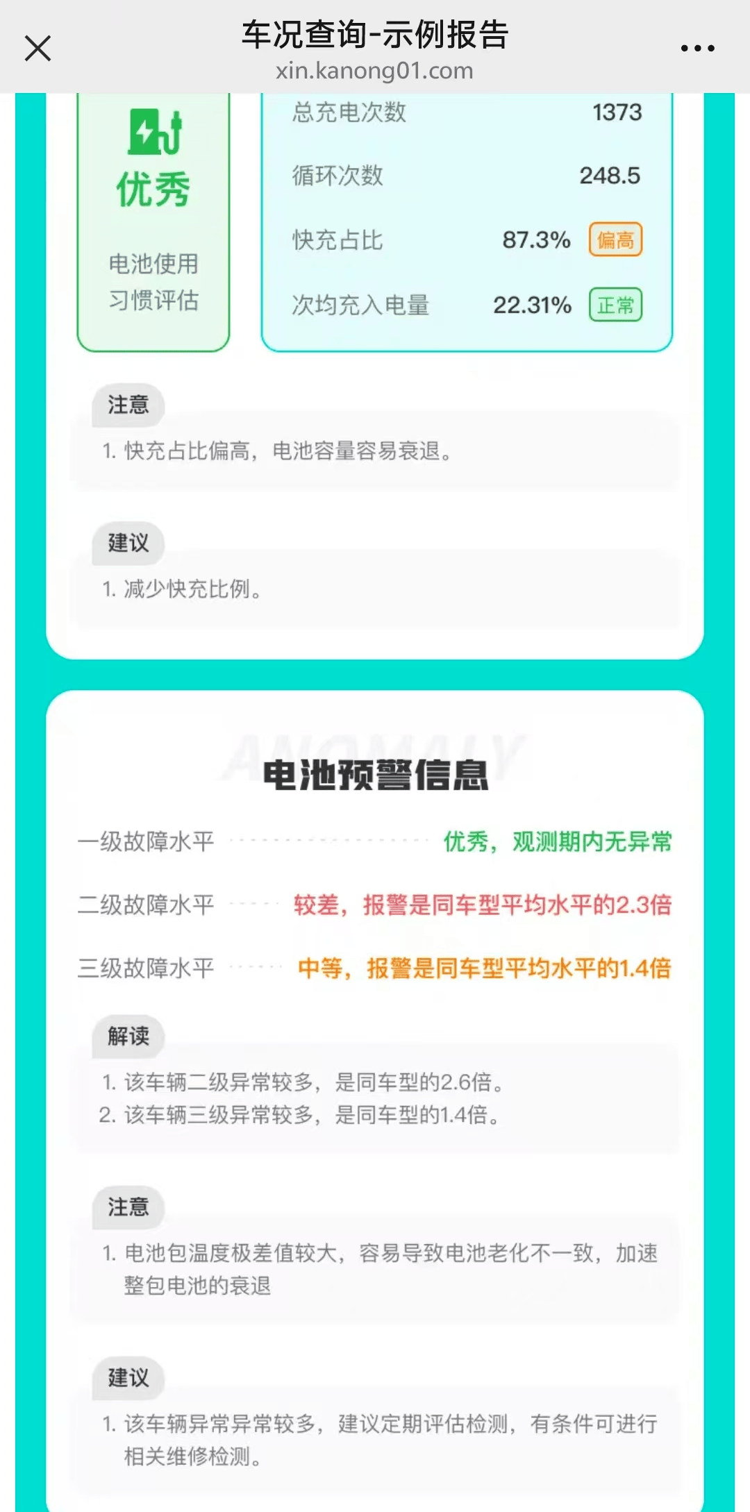 新能源车动力电池报告怎么查？查新能源动力电池性能的3种方法
