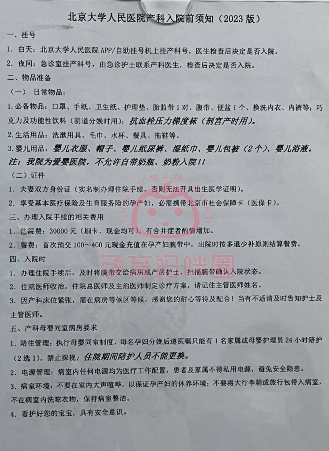 关于北大人民医院、石景山区跑腿挂号，保证为客户私人信息保密的信息