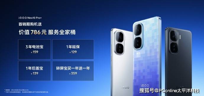 国补超值618性能旗舰 iQOO Neo10 Pro+开售2379起