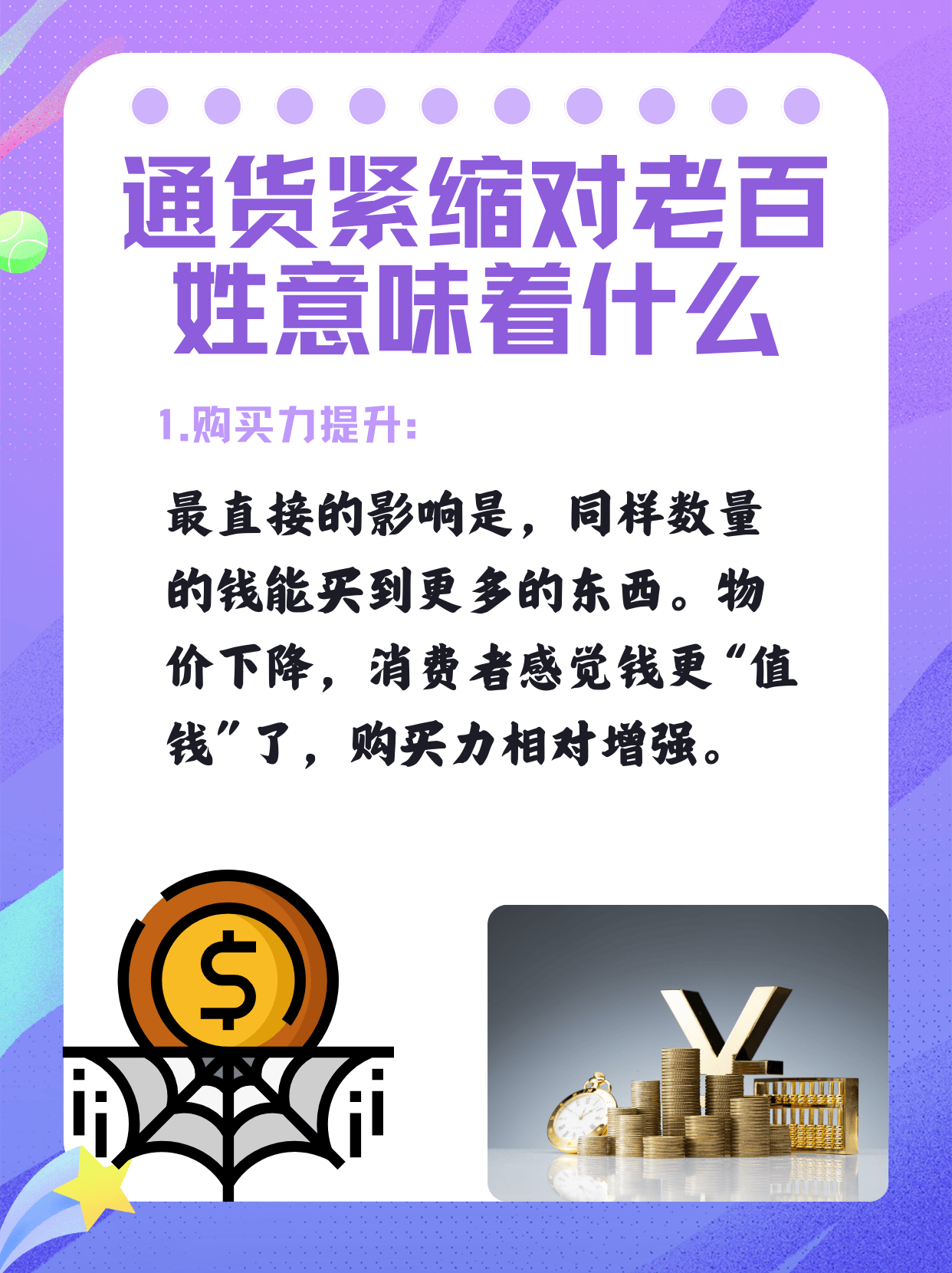 通货紧缩对股市有什么影响？利好哪些板块？_搜狐网