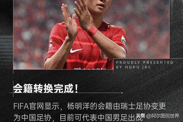 杨明洋完成会籍转换，正式成为中国男足一员