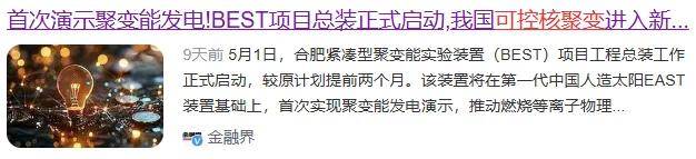 多重利好因素共振 可控核聚变行业投资价值凸显