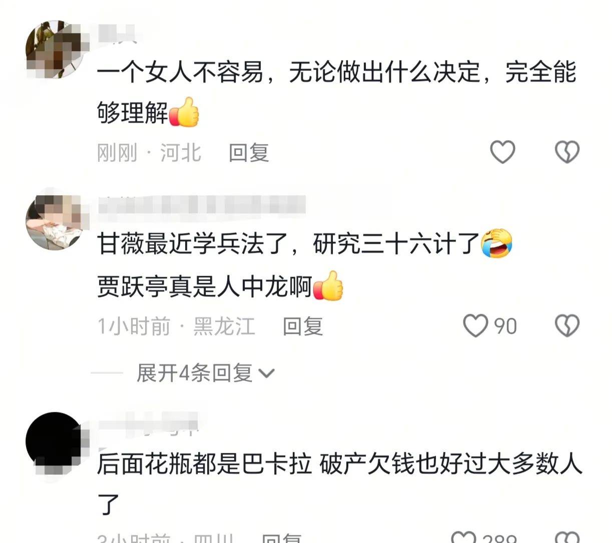 甘薇公开回应和贾跃婷离婚，否认贾总给他40亿！离婚光明磊落_搜狐网