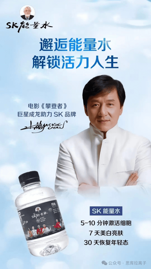 影视巨星成龙助力sk能量水走向世界