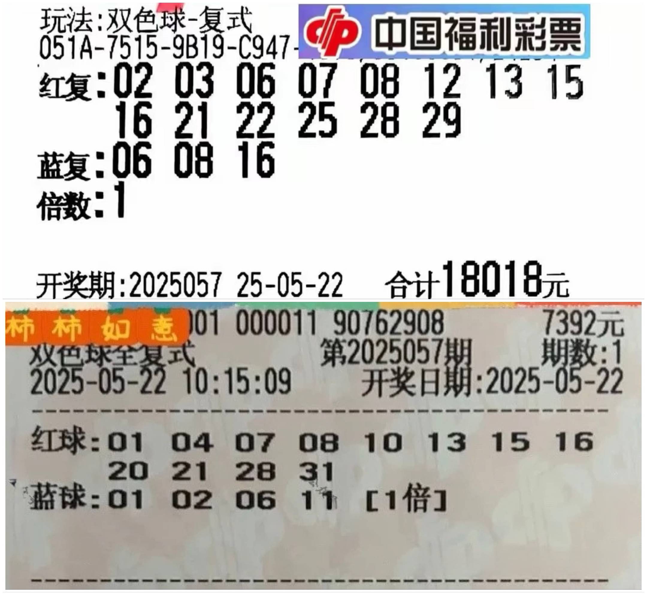 双色球万元复式大票实票晒票,第25057期:全网最全的万元复式实票晒票