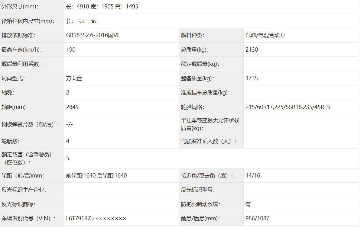 主打性价比！银河A7申报图曝光，车长接近5米！