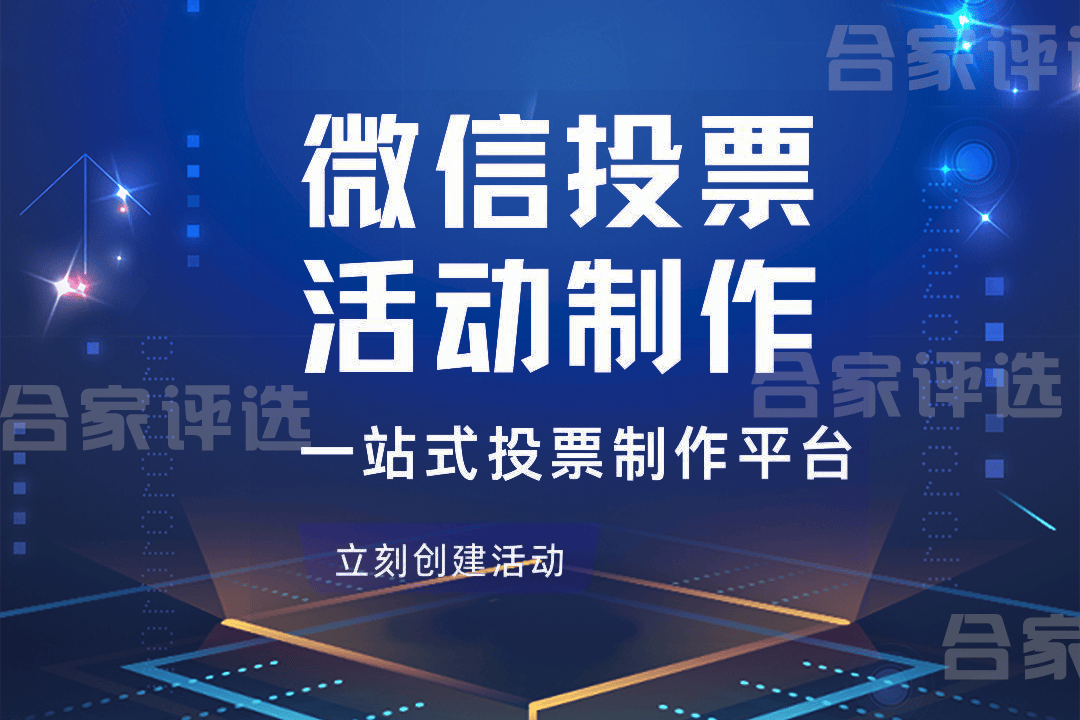 投票链接怎么做=怎么做投票链接带图片