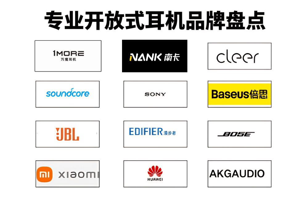 开放式耳机什么牌子好用又实惠?惠选开放式耳机品牌排行榜前十名