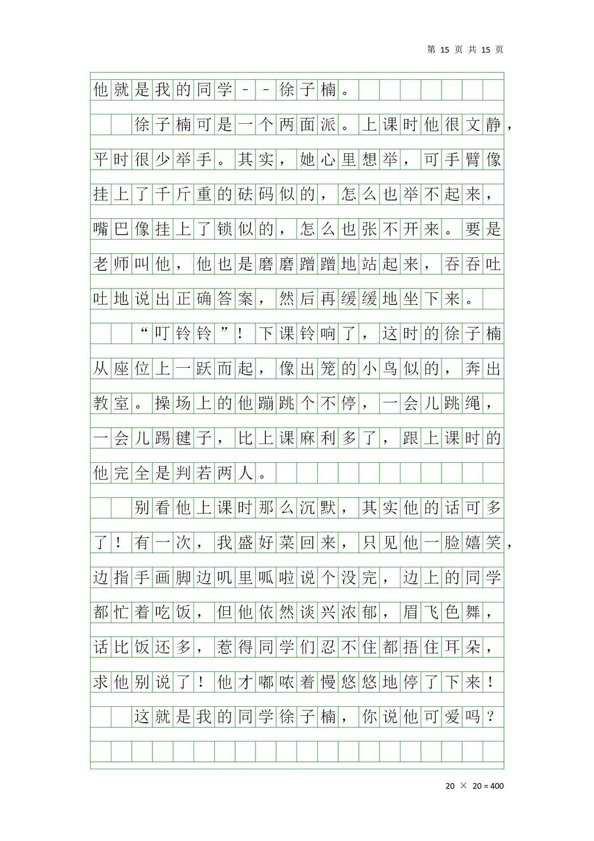 期末作文押题来了高分稳拿