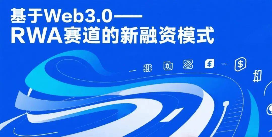 RWA vs 空气币：前者让资产「动起来」，后者让财富「蒸发掉」