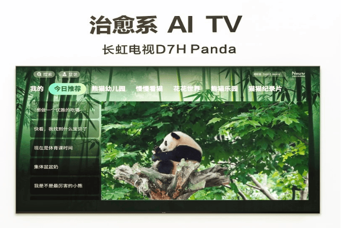 當電視學會思考：長虹AI魔方桌面如何讓全家告別「無效搜索」？-DVBCN