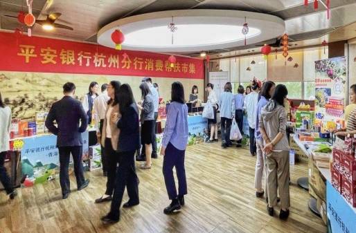 平安银行杭州分行打造金融帮扶的“平安样板”(图1)