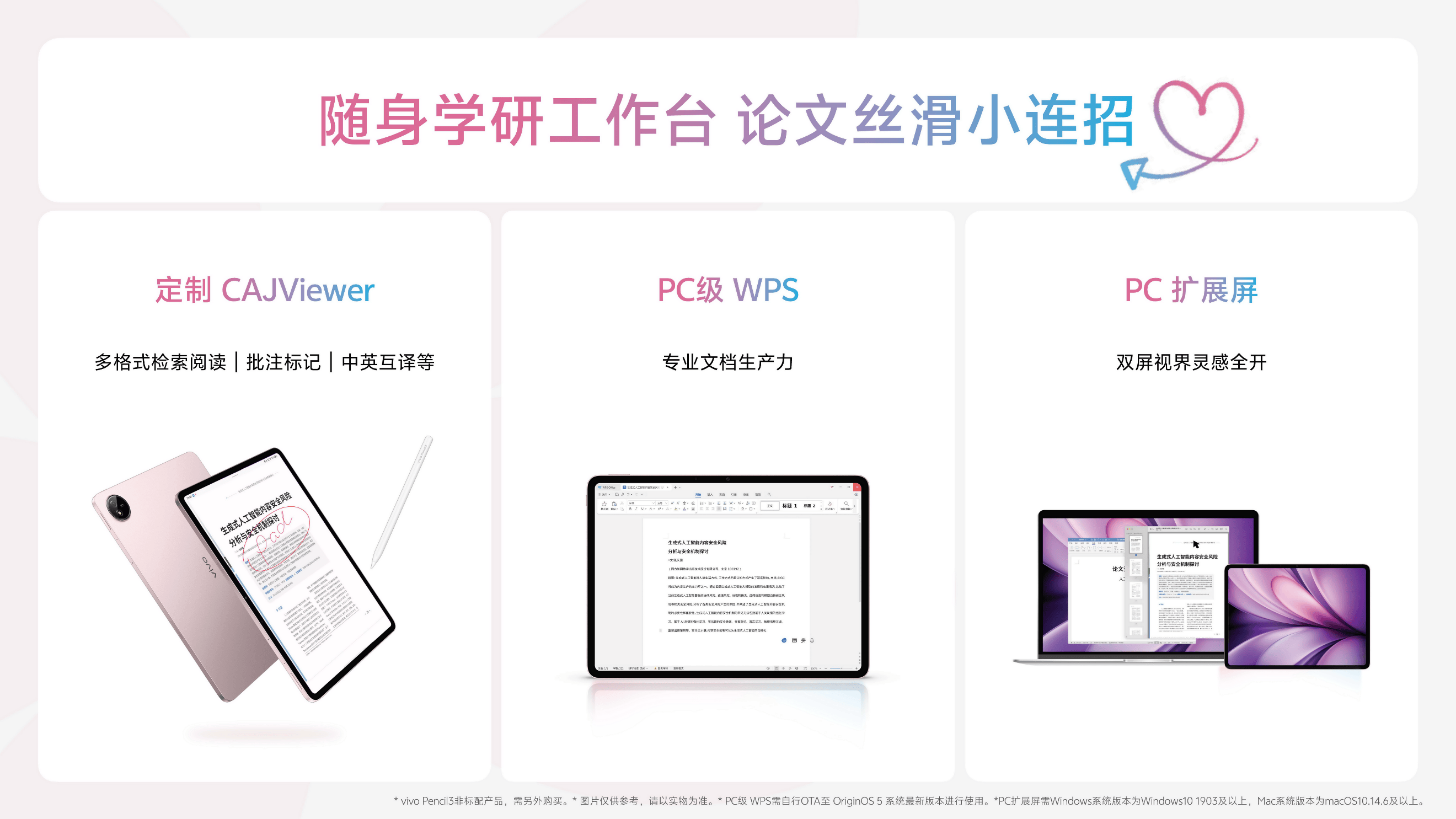 《玩得好也能学得好，学娱兼备的真旗舰平板vivo Pad5正式发布》