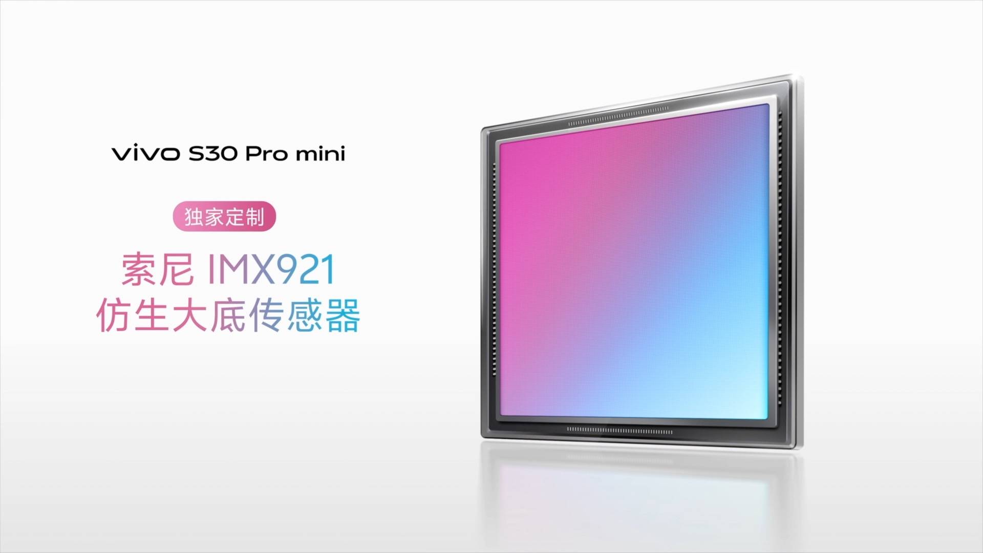 《既Mini又Pro！vivo S30系列以旗舰级配置重新定义小屏旗舰标准》