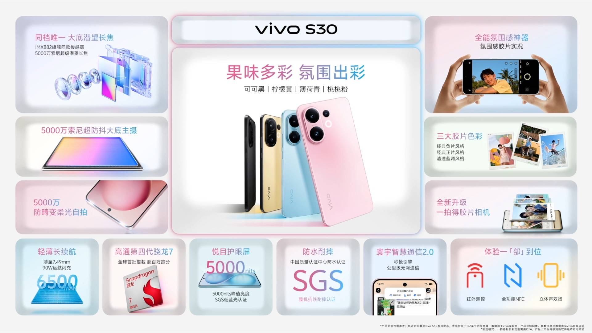 《既Mini又Pro！vivo S30系列以旗舰级配置重新定义小屏旗舰标准》