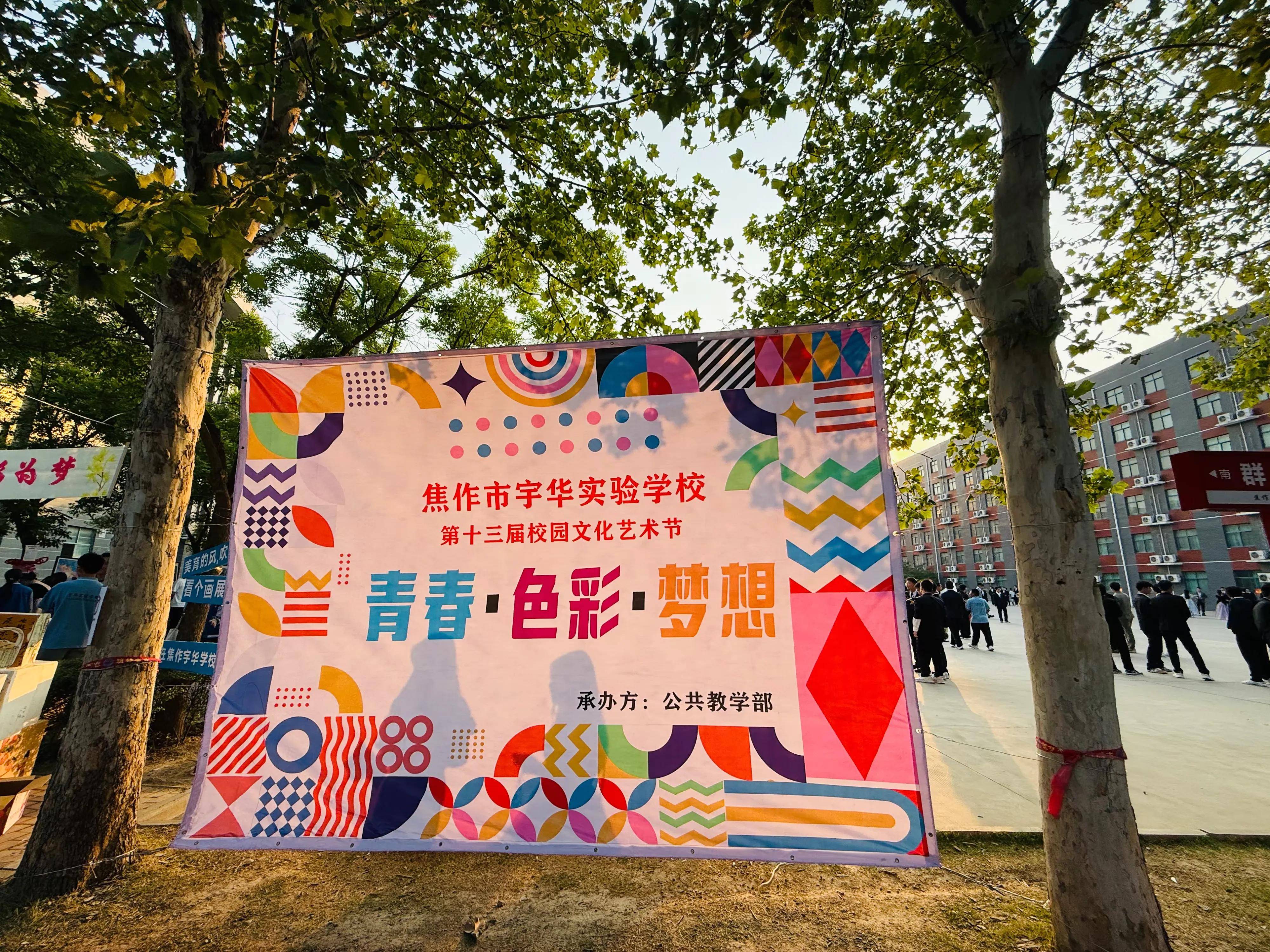 焦作市宇华实验学校2023级成人礼冠礼仪式!2025年5月28日晚