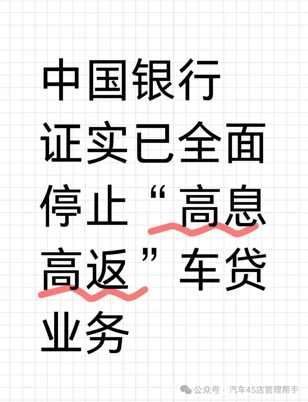 6月1日起取消高息高返车贷多家银行已确认?