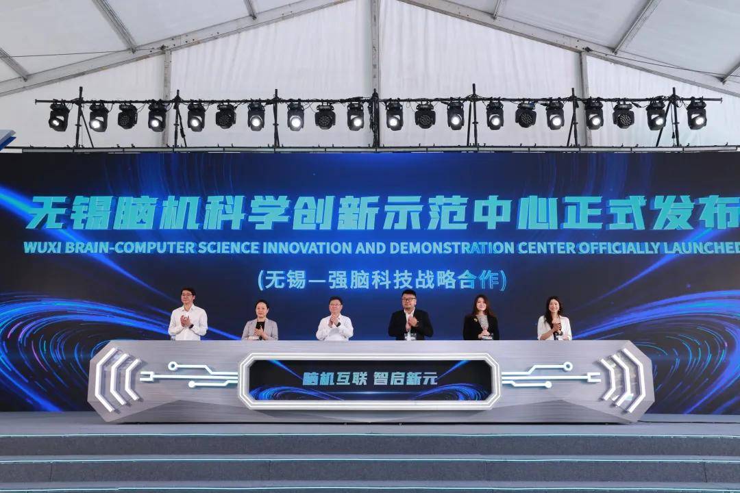强脑科技全国首家脑机科学创新示范中心在锡落户