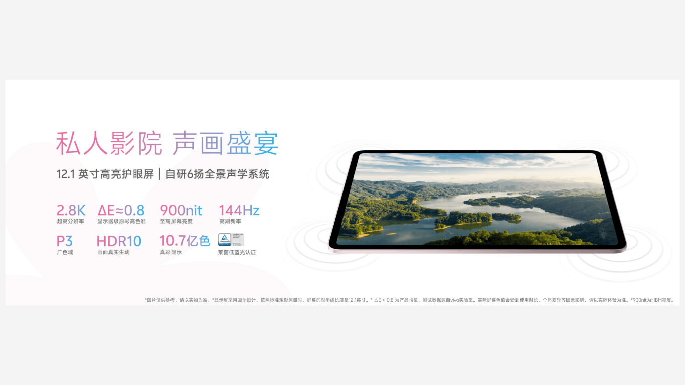 玩得好也能学得好，学娱兼备的真旗舰平板vivo Pad5正式发布 