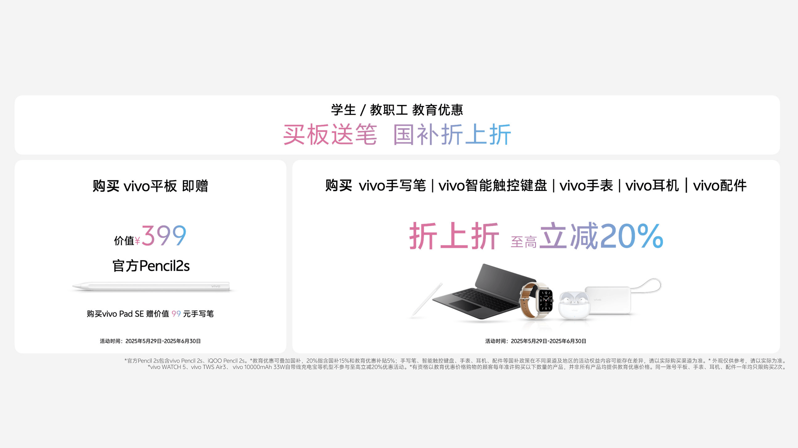玩得好也能学得好，学娱兼备的真旗舰平板vivo Pad5正式发布 