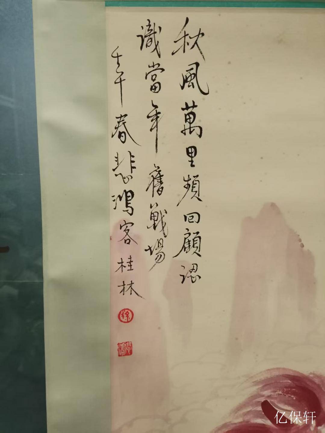 藏品名称徐悲鸿奔马图