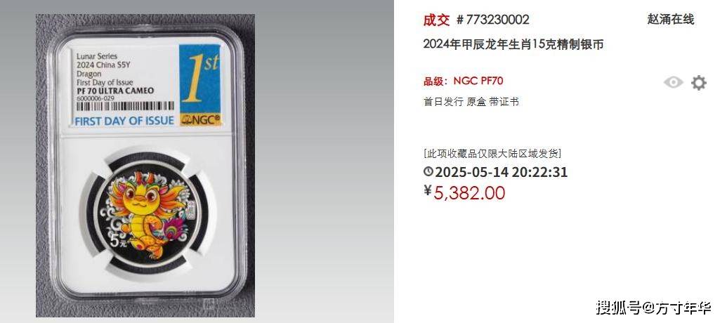 原创
            一币爆火，多枚升天！这些龙题材纪念币行情猛涨！