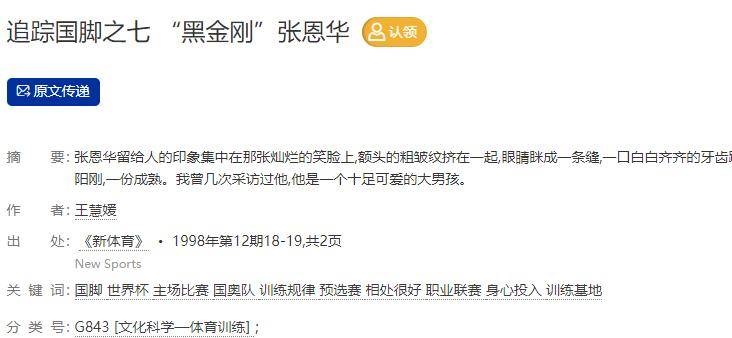 揭秘张恩华逝世真相：饮酒后突发心梗，中国足球界痛失传奇