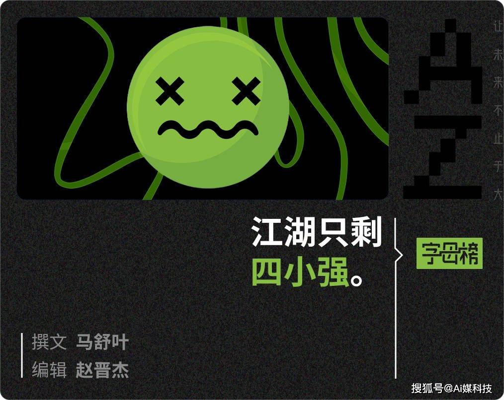 从“六小龙”到“四小强”：杭州AI创业公司的生死突围！_搜狐网