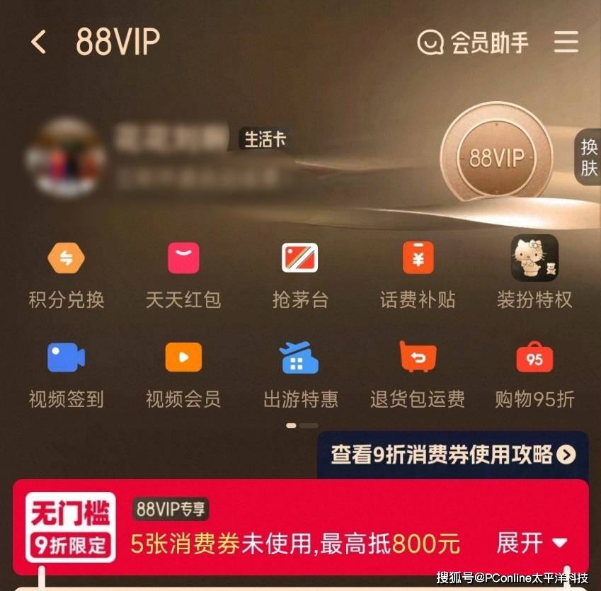 王兴“偷袭”618，想赢能靠“88VIP”吗？
