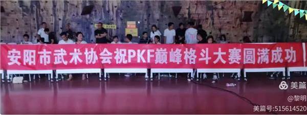 安阳PKF巅峰格斗全国青少年自由搏击联赛盛大开幕：展现中国力量，助力少年梦想