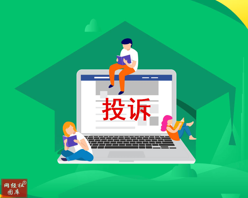 一只船教育 中职通 51Talk等入选5月全国数字教育十大典型投诉案例