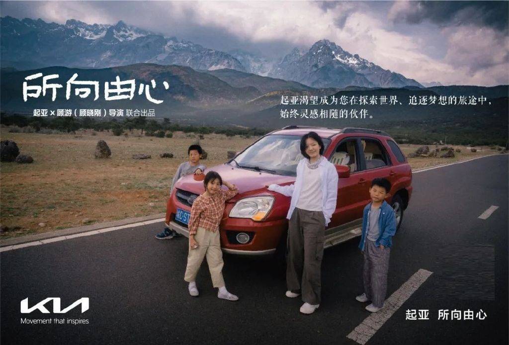 心之所向，车亦所往，起亚品牌电影《所向由心》温情上线