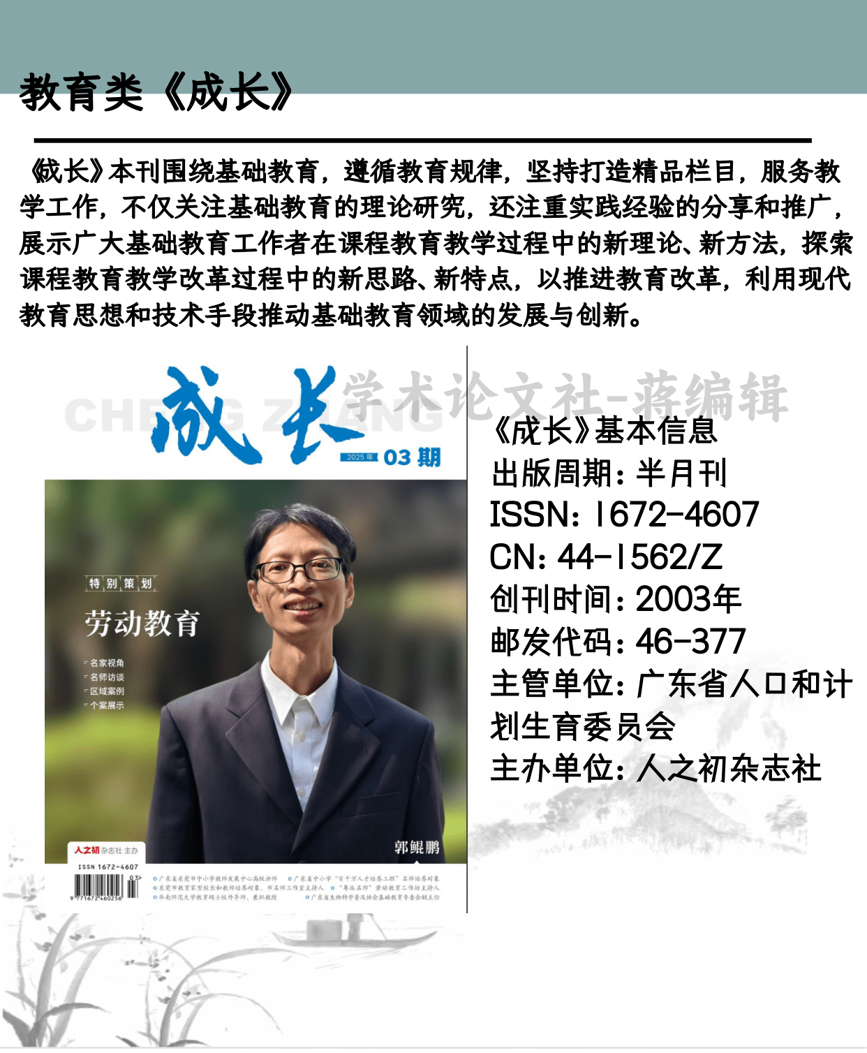《成长》杂志
