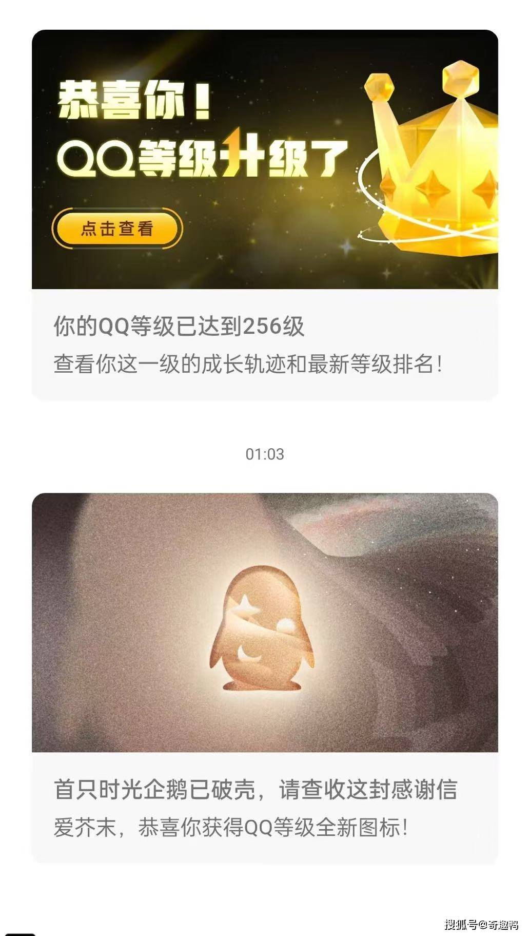 qq最高等级时光企鹅首位qq满级用户诞生