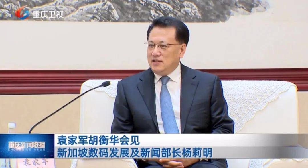 据《重庆日报》报道,2025年6月3日,重庆市委书记袁家军与市长胡衡华